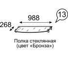 Полка стекло (цвет бронза)